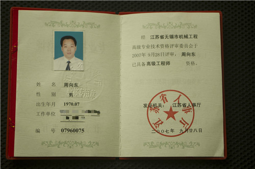 高級(jí)工程師2_看圖王.jpg